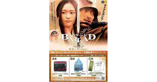 Ballad Meaning and Definition